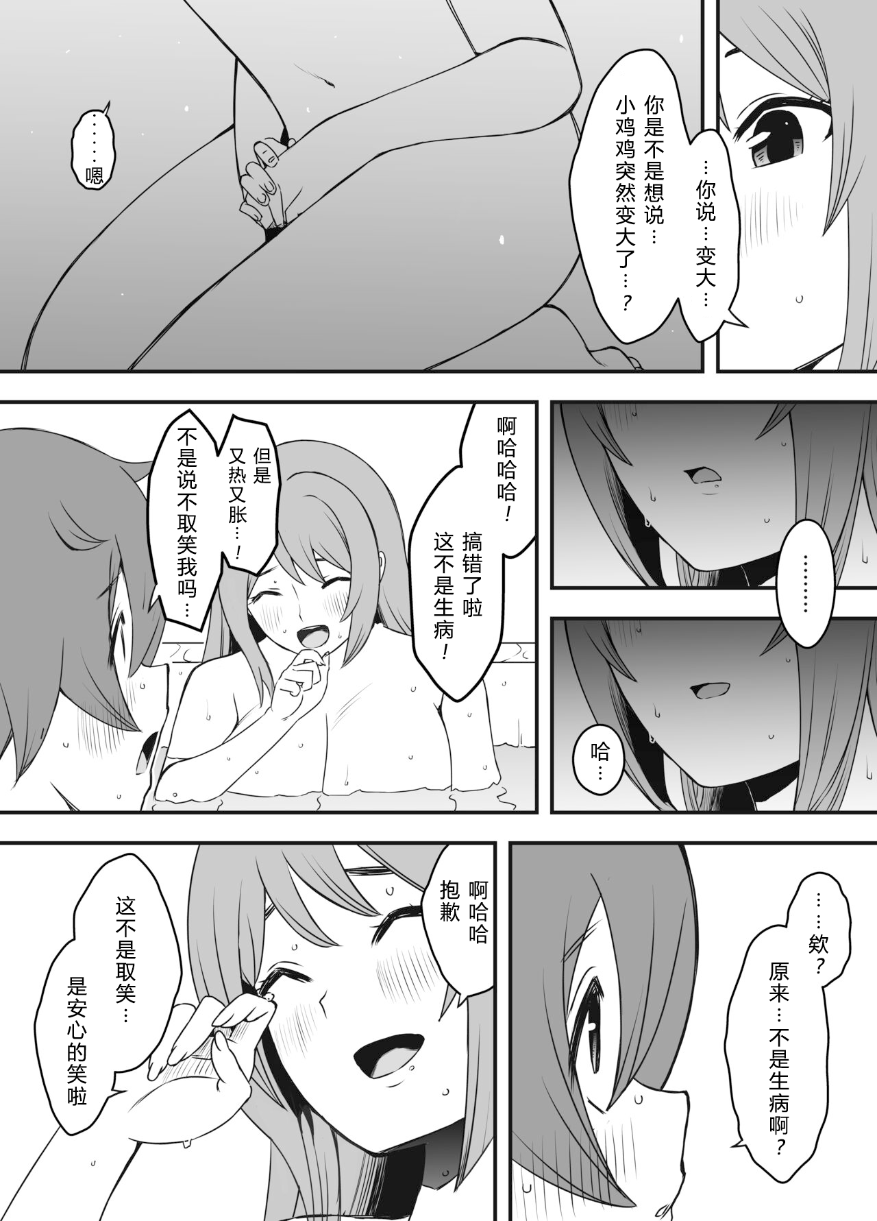 Uso Oyako 01 - Page 23
