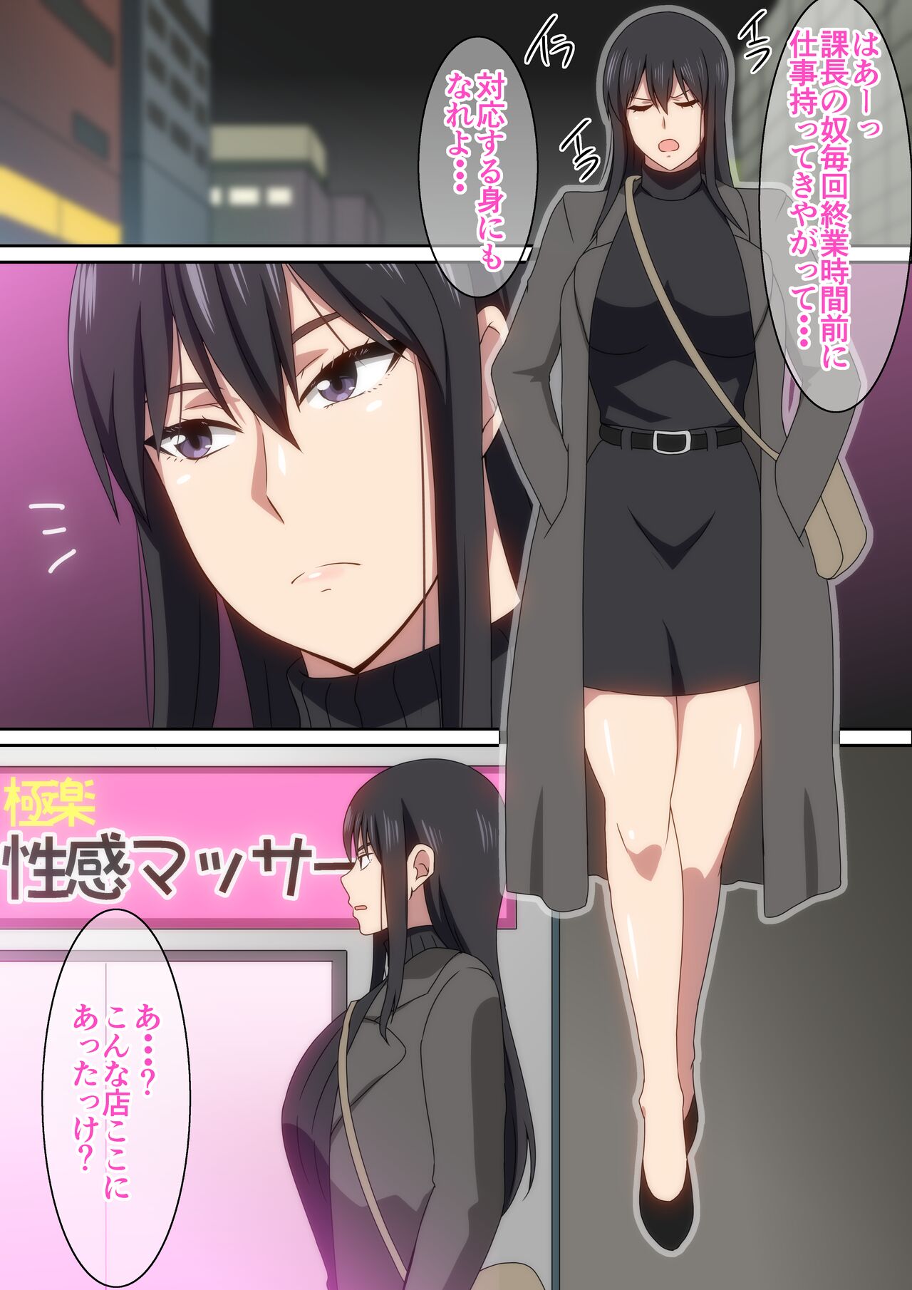 仕事のストレスは性感マッサージで発散しよう - Page 2