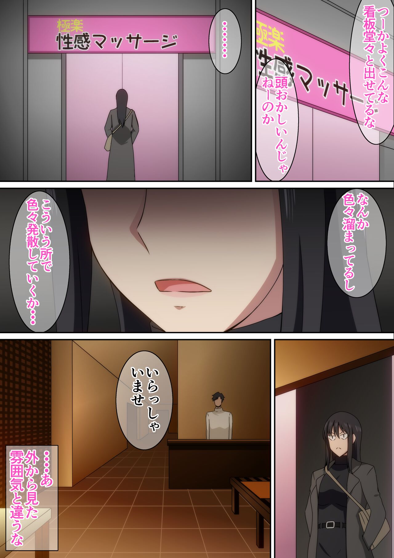 仕事のストレスは性感マッサージで発散しよう - Page 3