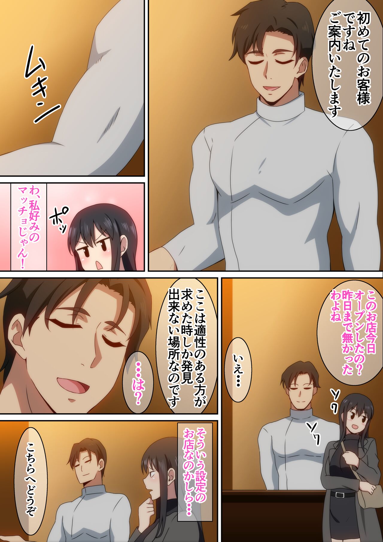 仕事のストレスは性感マッサージで発散しよう - Page 4