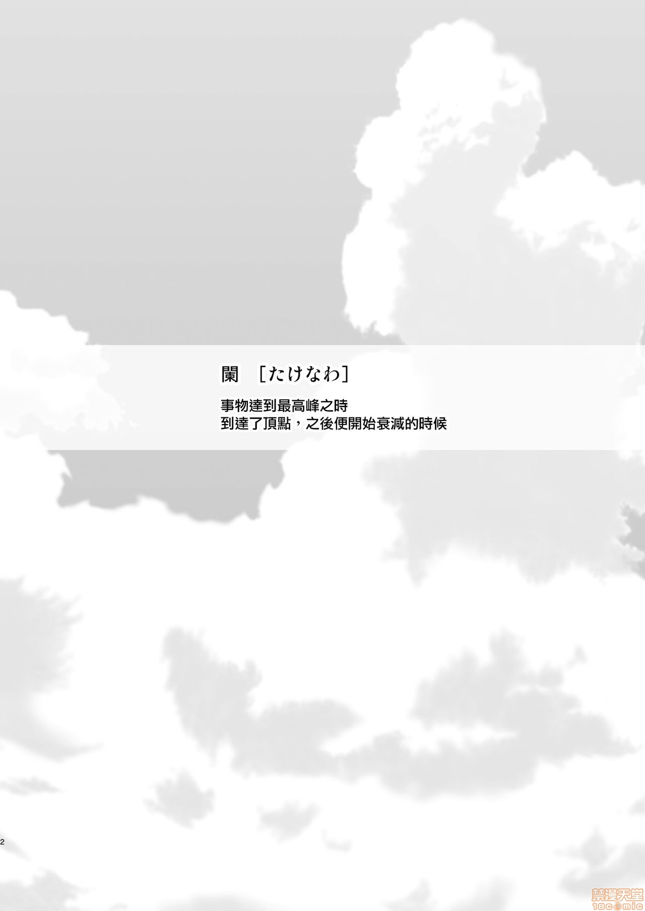 夏のたけなわ 晩夏の候 - Page 4