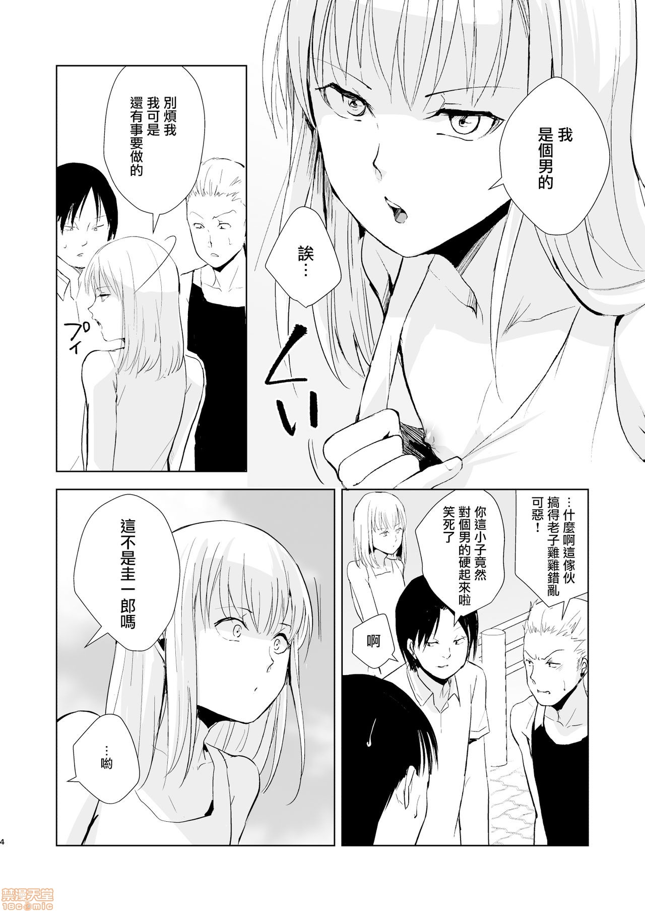 夏のたけなわ 晩夏の候 - Page 6