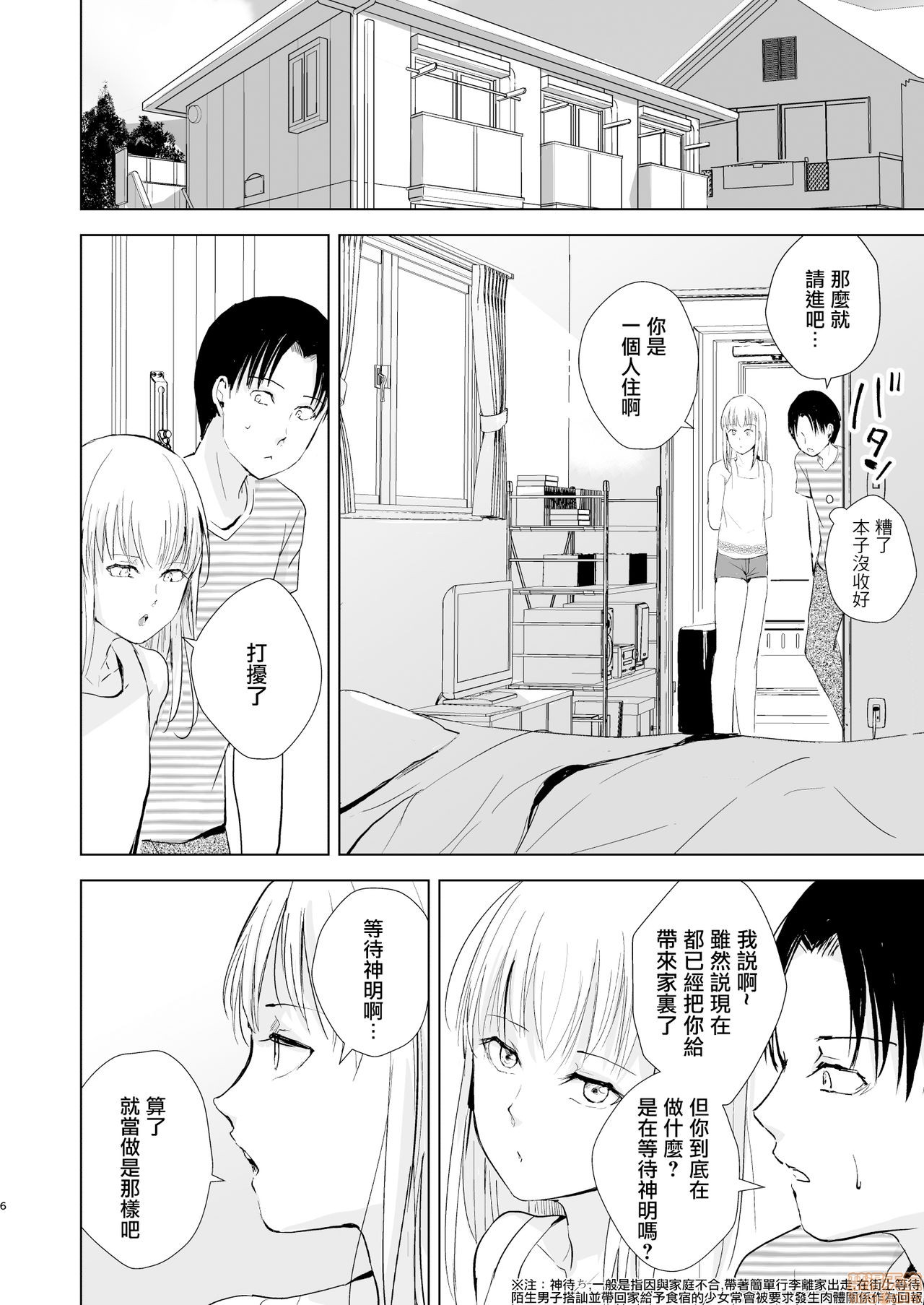 夏のたけなわ 晩夏の候 - Page 8