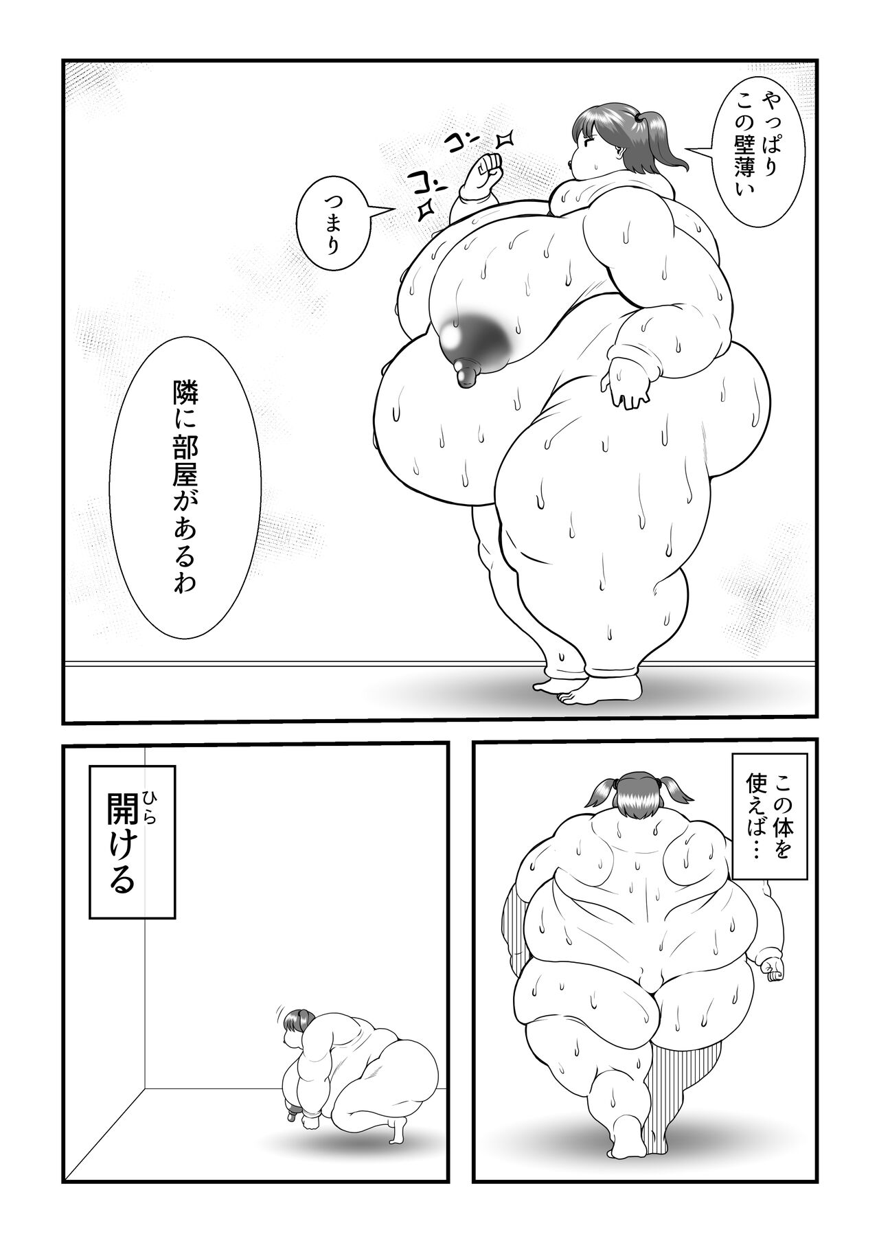 Fatting Room - Page 20