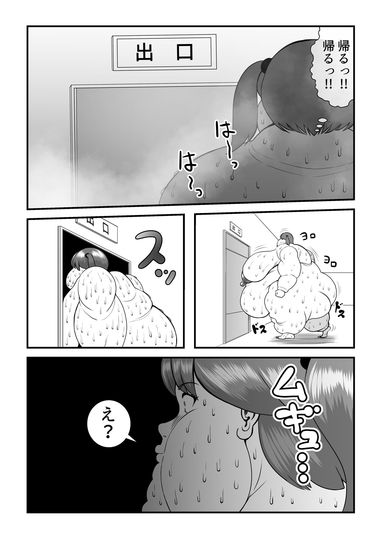 Fatting Room - Page 40