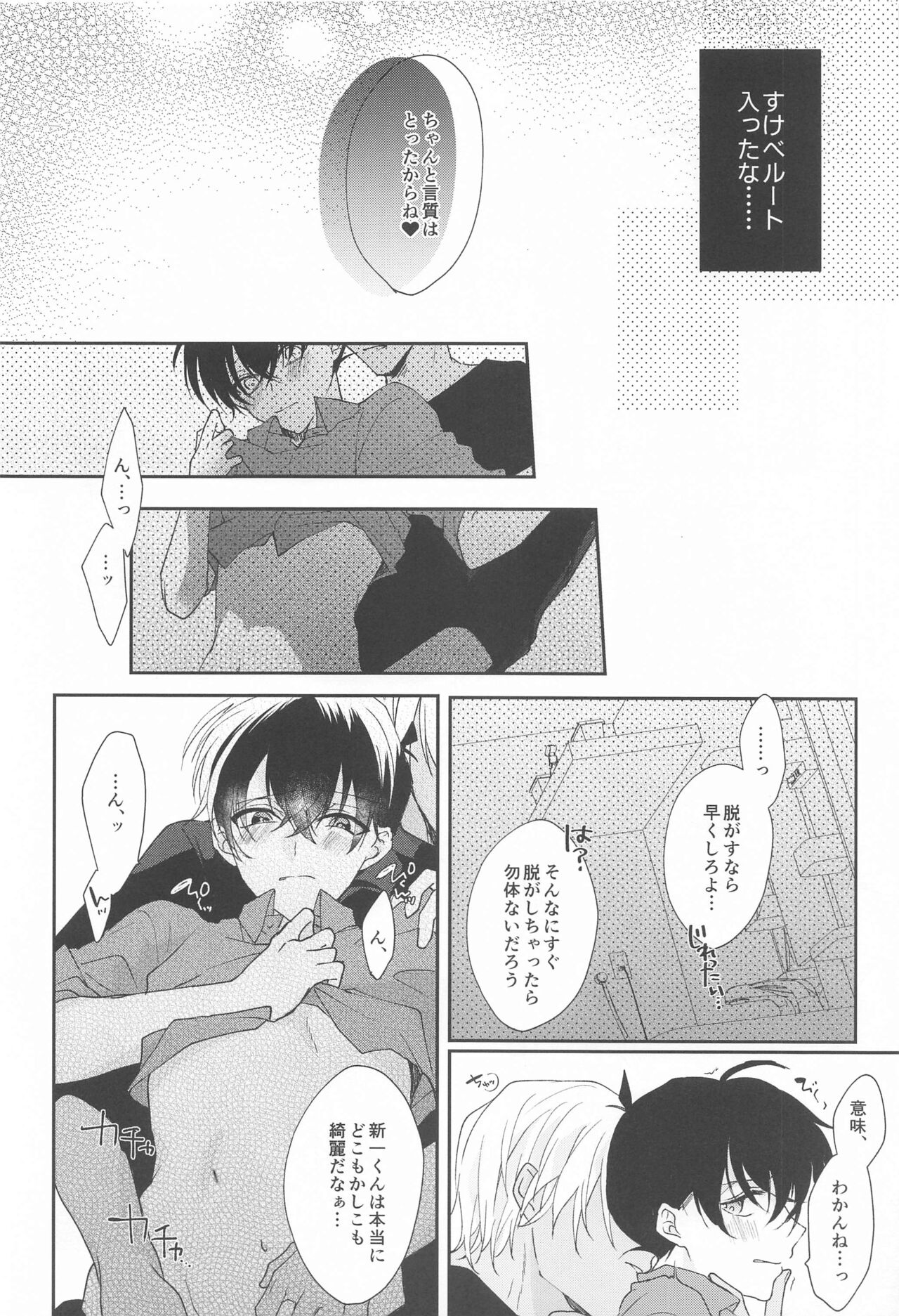 Noisy Communication - Page 7