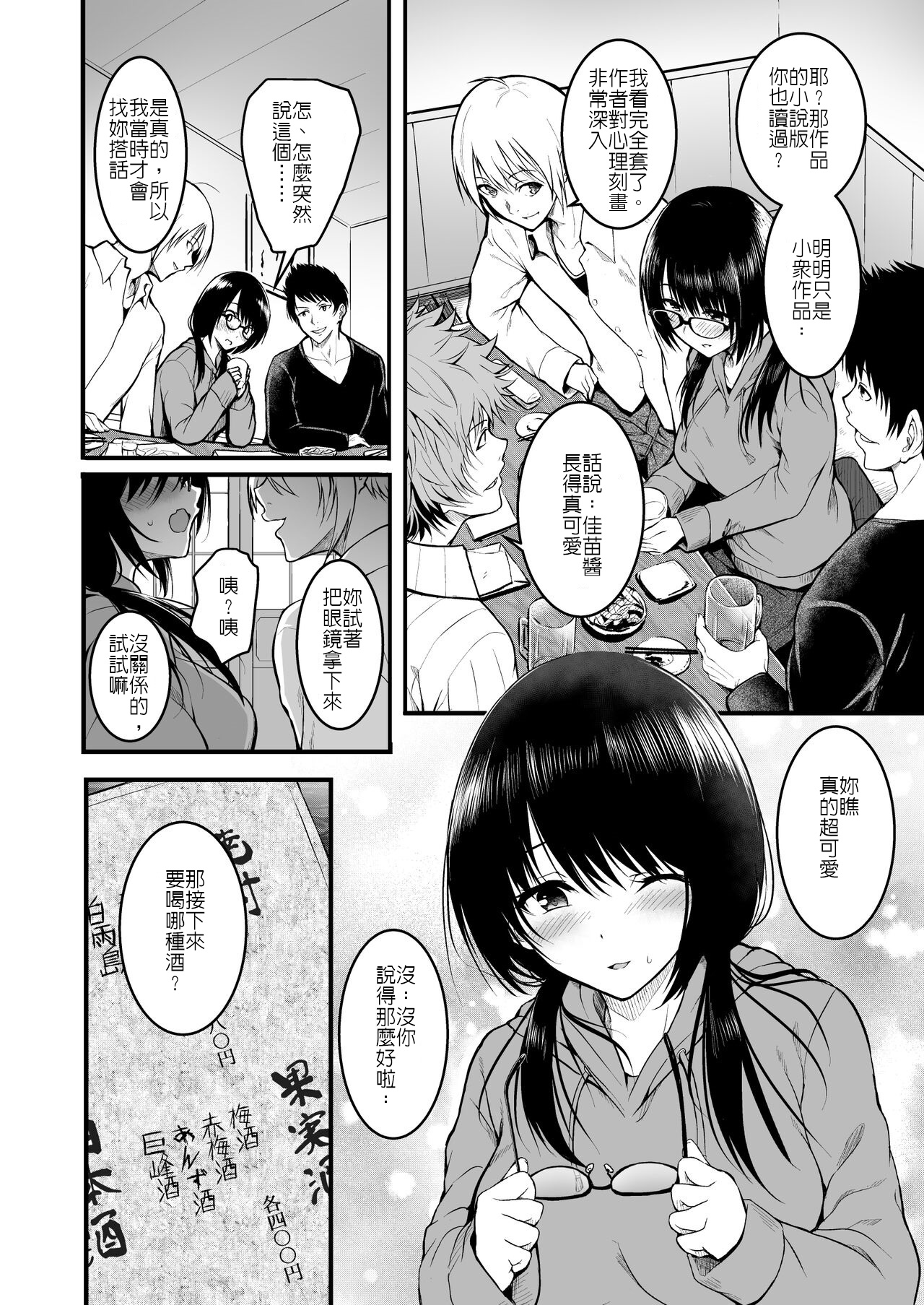 朋友 - Page 10