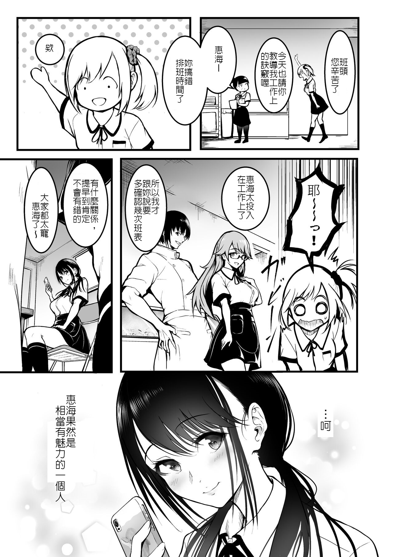 朋友 - Page 29