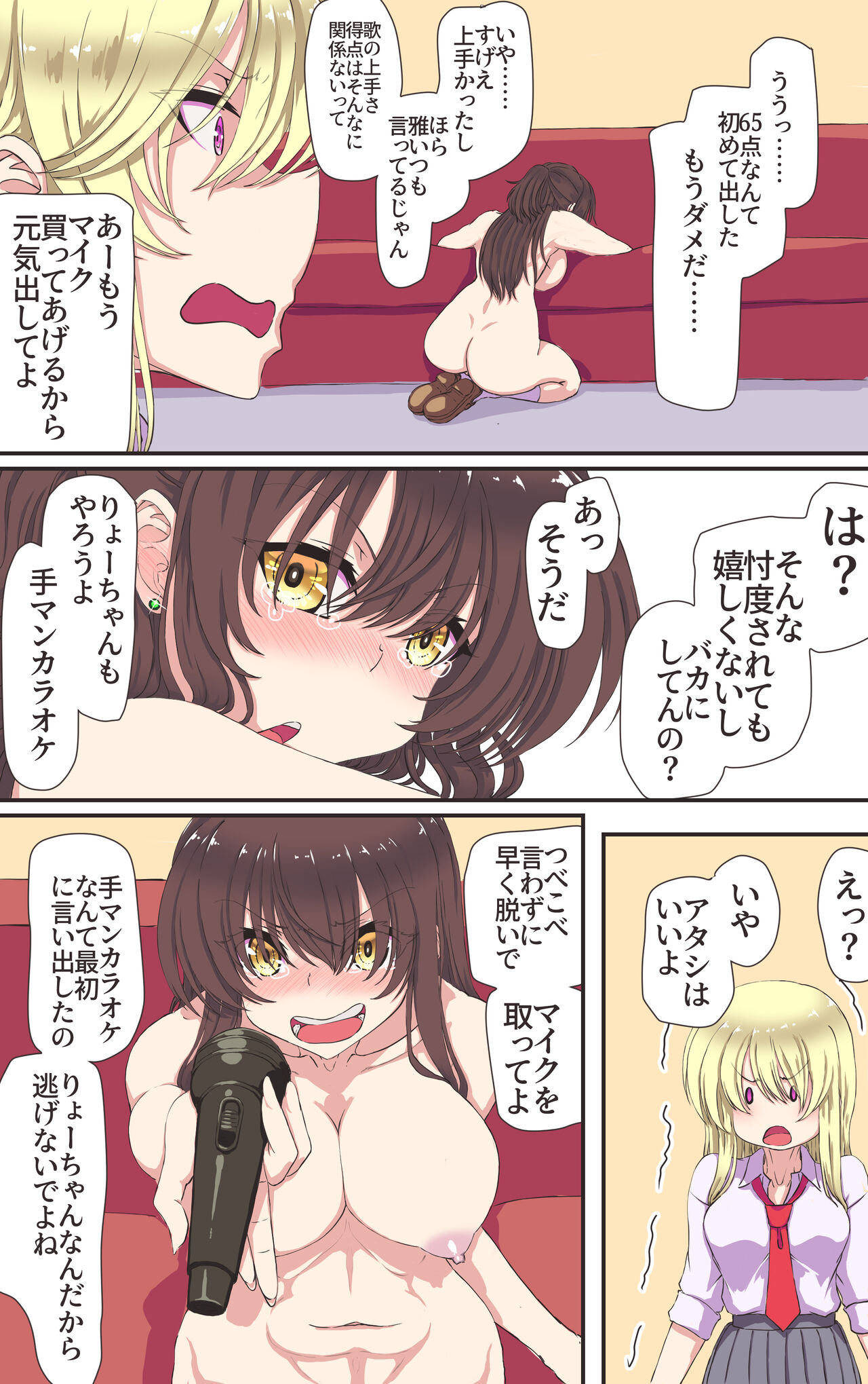 Teman Karaoke Taiketsu - Page 15