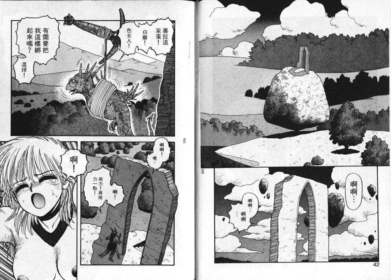 Princess Quest Saga | 來自奇異國度的女孩 - Page 23