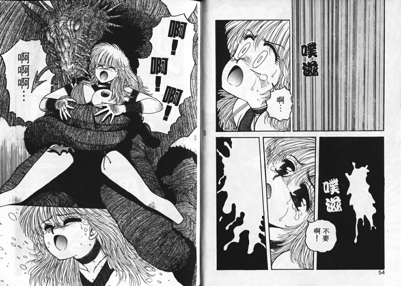 Princess Quest Saga | 來自奇異國度的女孩 - Page 30