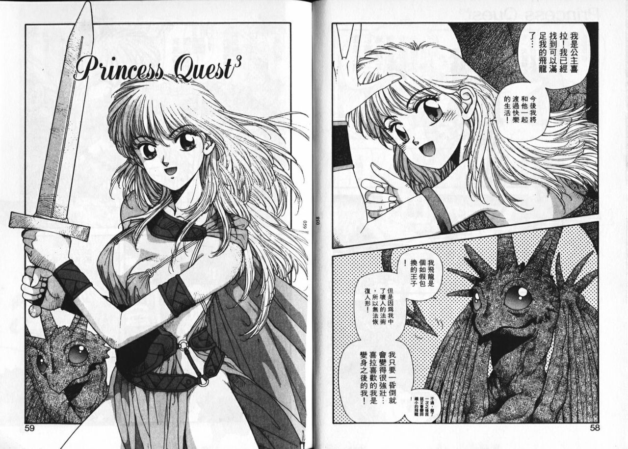 Princess Quest Saga | 來自奇異國度的女孩 - Page 32