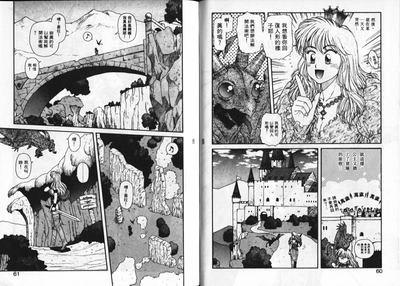 Princess Quest Saga | 來自奇異國度的女孩 - Page 33
