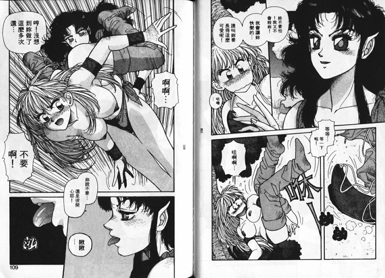 Princess Quest Saga | 來自奇異國度的女孩 - Page 57
