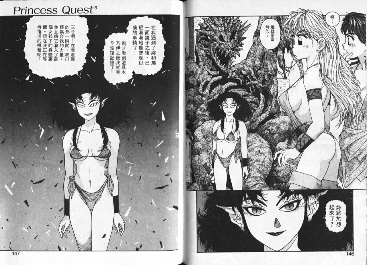 Princess Quest Saga | 來自奇異國度的女孩 - Page 76