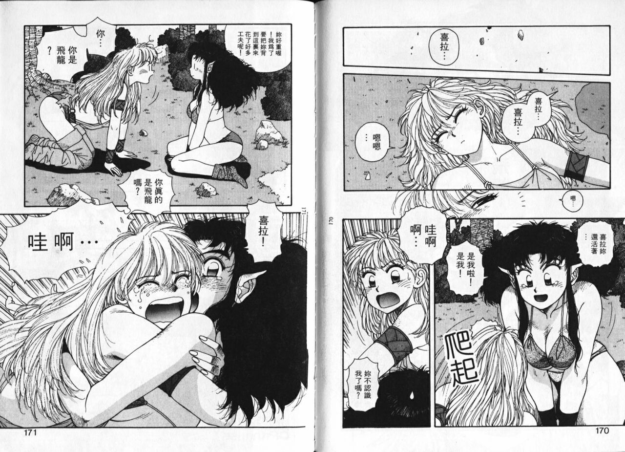 Princess Quest Saga | 來自奇異國度的女孩 - Page 88