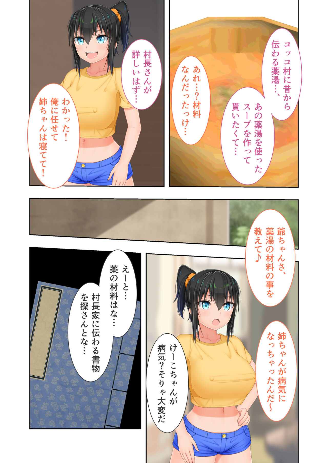 新生 むっち無知 田舎性活 デジタルコミカライズ ～男勝りなカノジョに真夏の汗だく指導～ モザイクコミック総集編 - Page 6