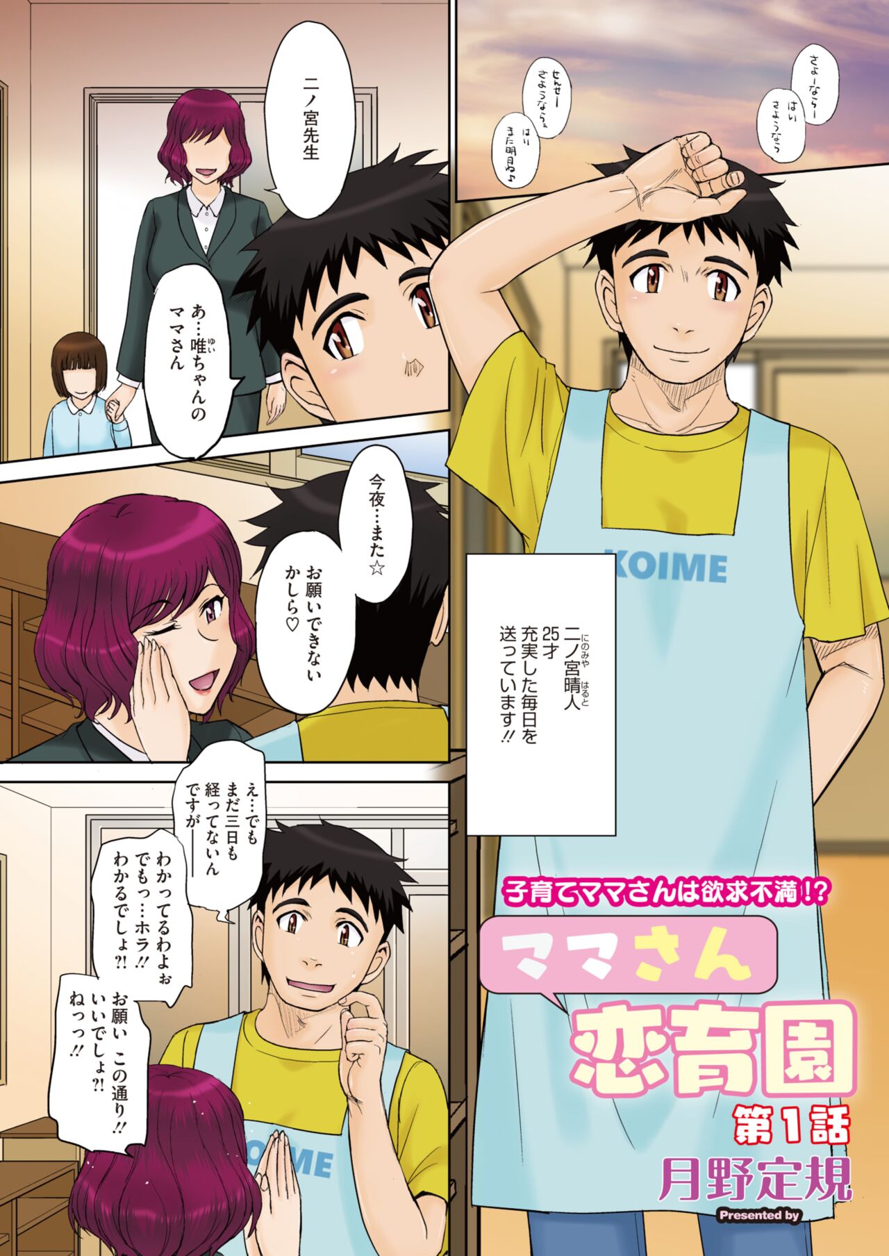 ママさん恋育園 Ch.1-4 - Page 2