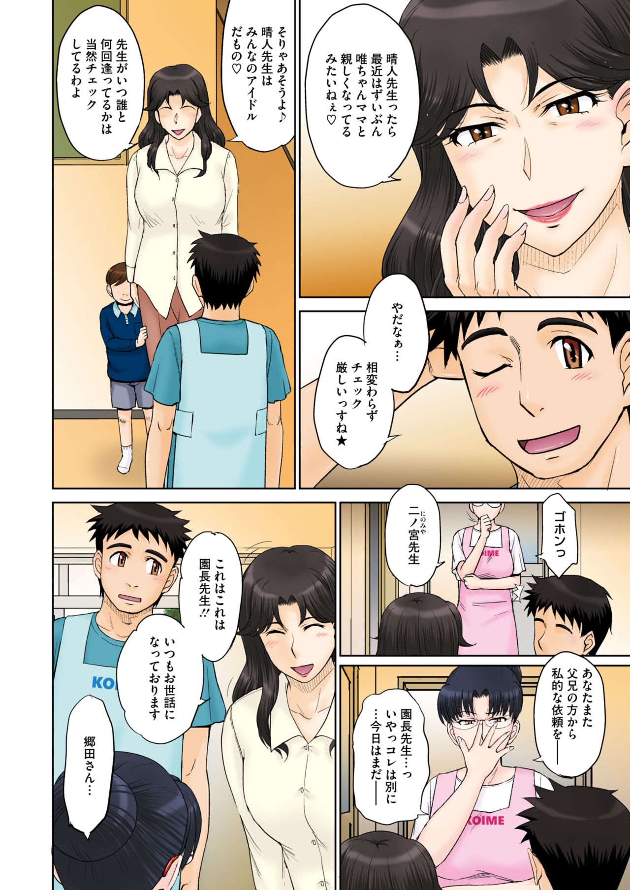 ママさん恋育園 Ch.1-4 - Page 24