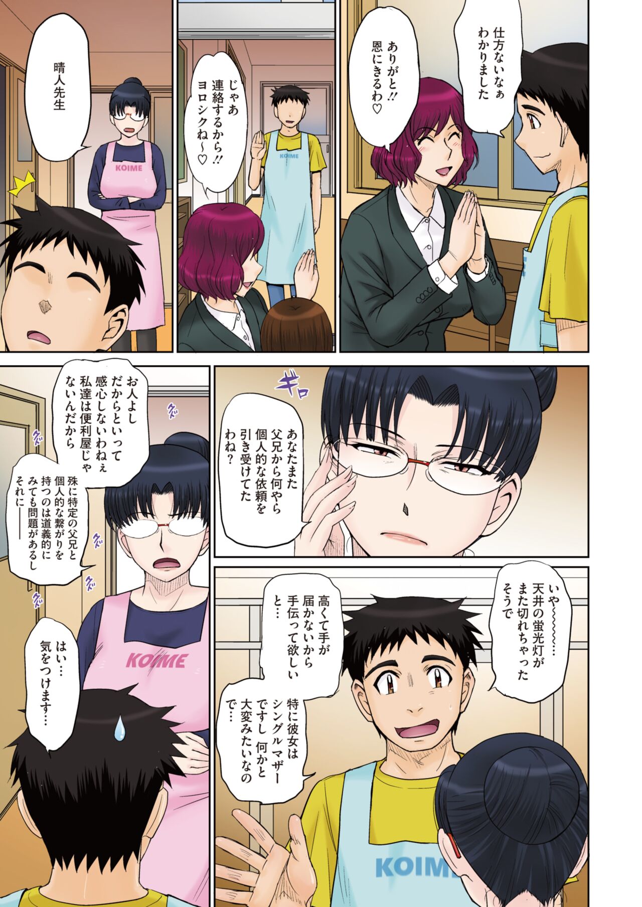 ママさん恋育園 Ch.1-4 - Page 3