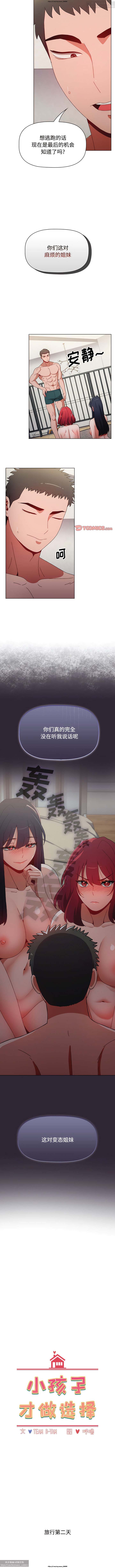小孩子才做選擇 51-80话 - Page 108