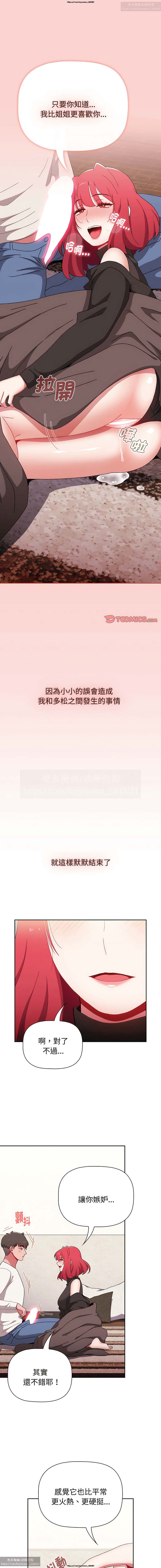 小孩子才做選擇 51-80话 - Page 383
