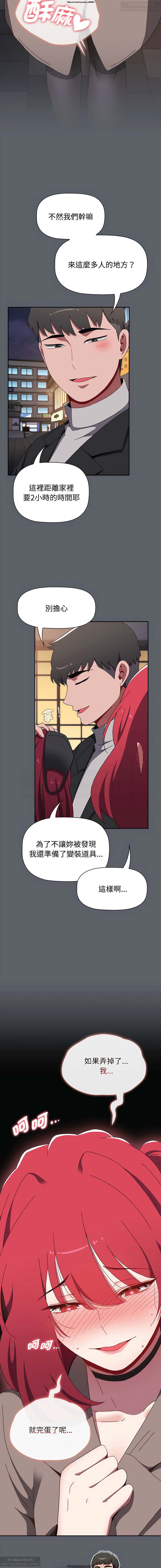 小孩子才做選擇 51-80话 - Page 391