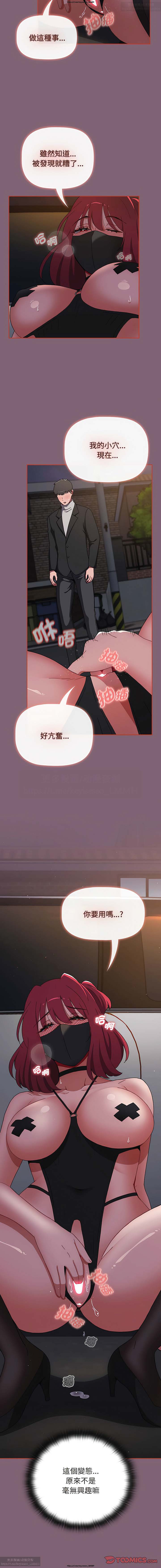 小孩子才做選擇 51-80话 - Page 402