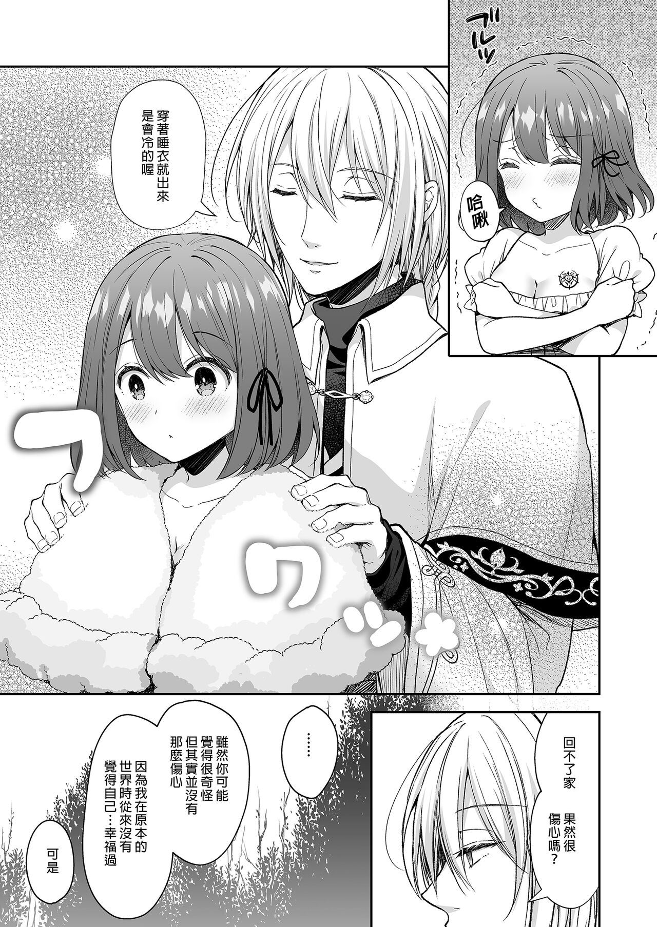 隷嬢の小夜曲1-2章 and 絕倫魔法使訂下淫靡契約～轉移到異世界後成為了色色使魔 - Page 108
