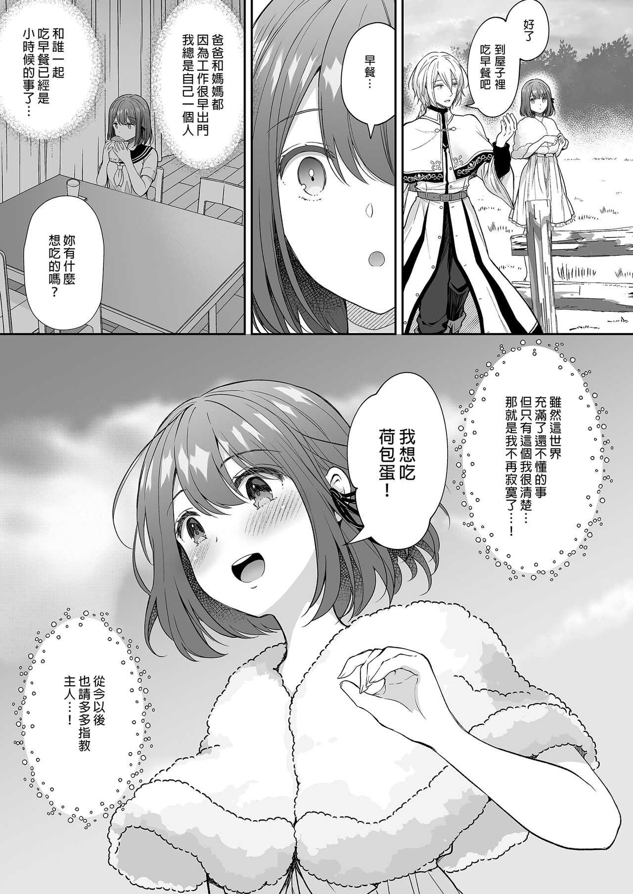 隷嬢の小夜曲1-2章 and 絕倫魔法使訂下淫靡契約～轉移到異世界後成為了色色使魔 - Page 110