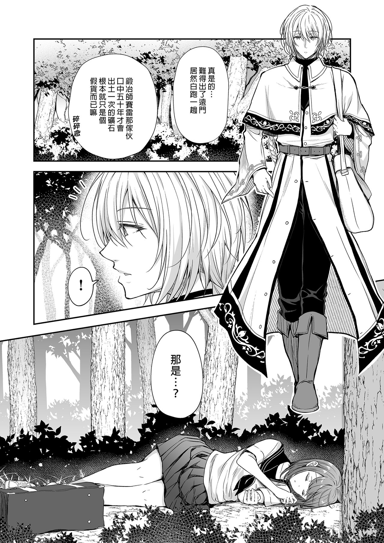 隷嬢の小夜曲1-2章 and 絕倫魔法使訂下淫靡契約～轉移到異世界後成為了色色使魔 - Page 77