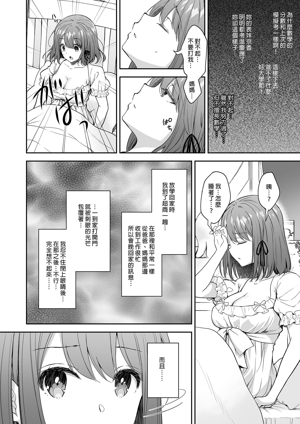 隷嬢の小夜曲1-2章 and 絕倫魔法使訂下淫靡契約～轉移到異世界後成為了色色使魔 - Page 79