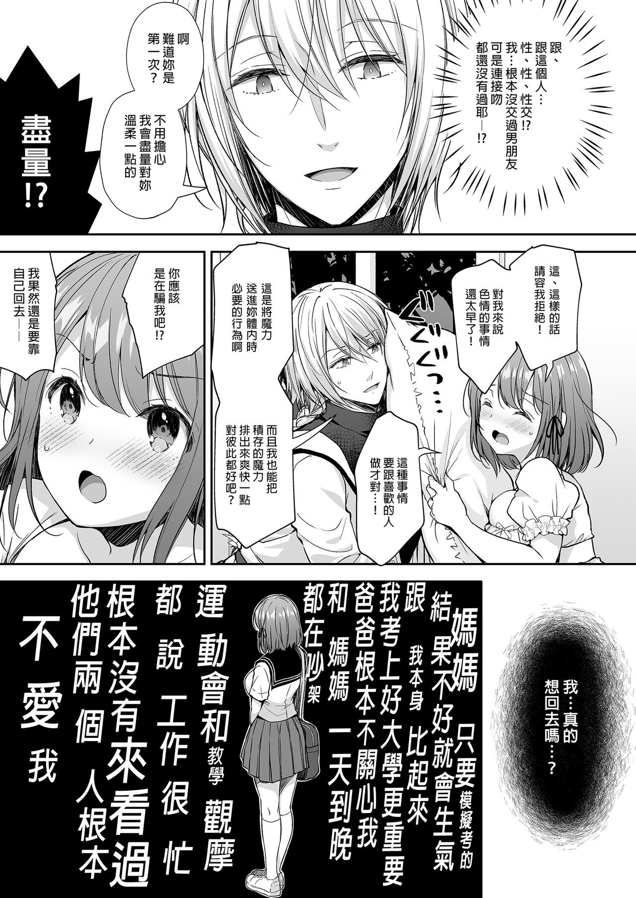隷嬢の小夜曲1-2章 and 絕倫魔法使訂下淫靡契約～轉移到異世界後成為了色色使魔 - Page 88