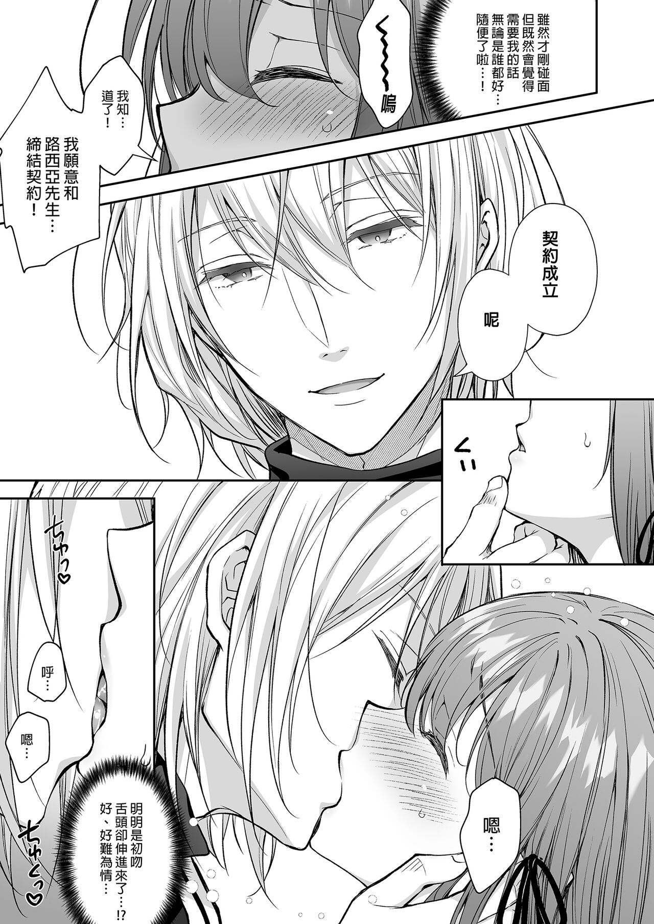 隷嬢の小夜曲1-2章 and 絕倫魔法使訂下淫靡契約～轉移到異世界後成為了色色使魔 - Page 90