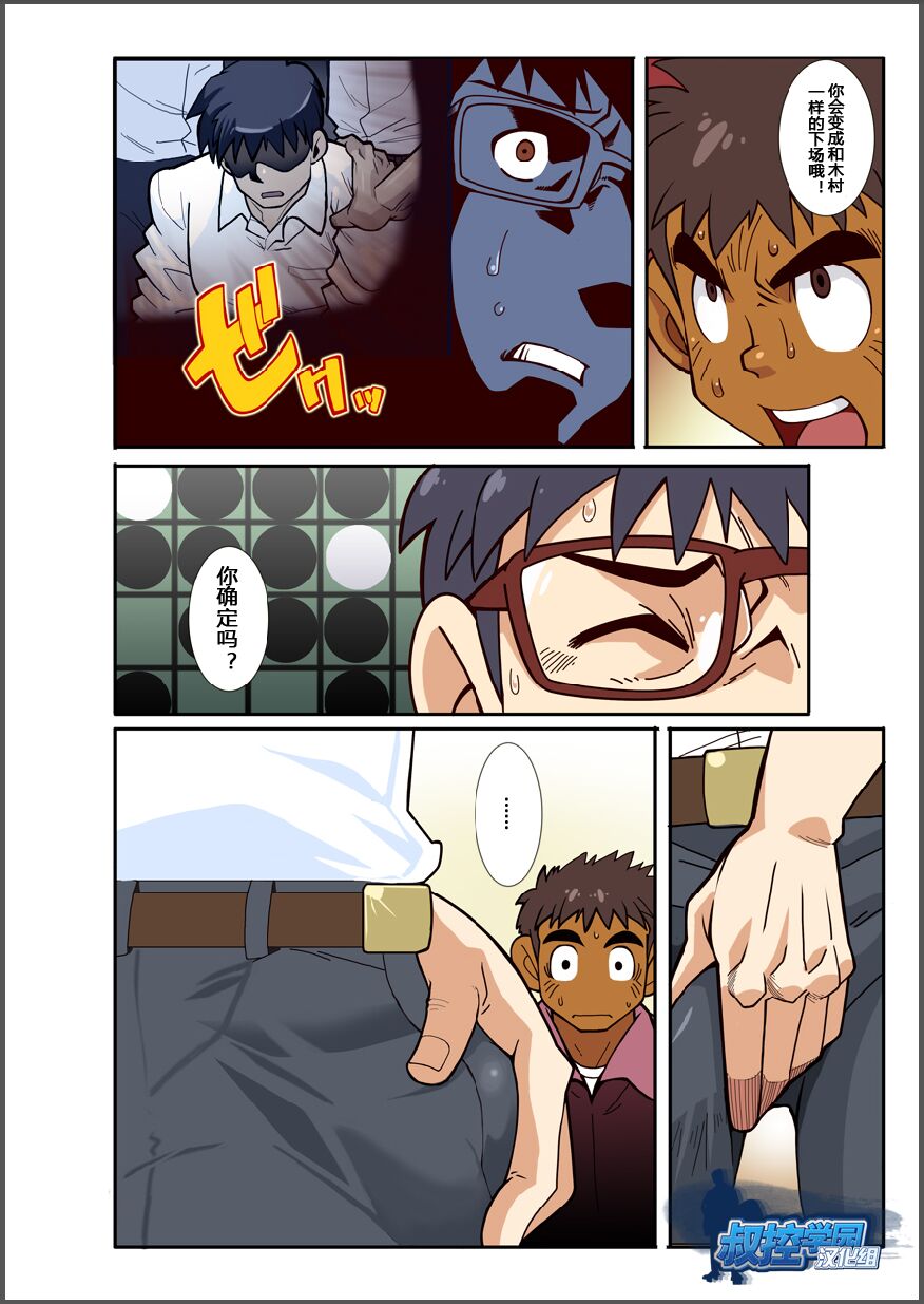 Classmate #3 - Page 11