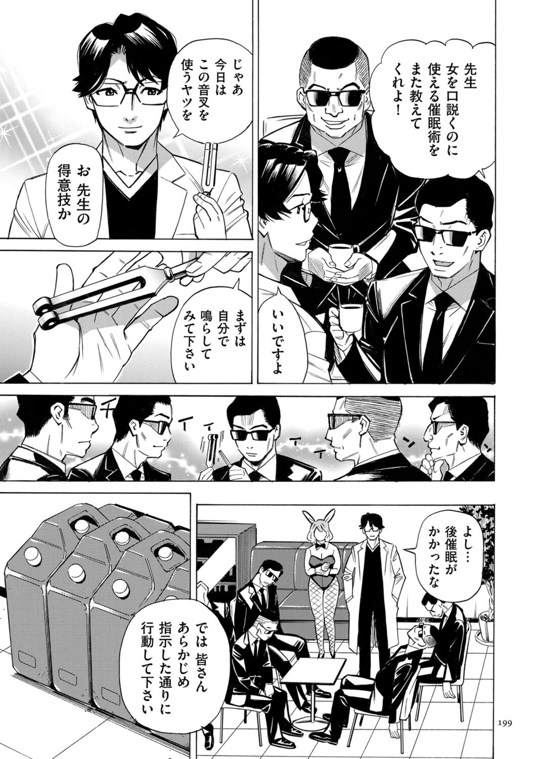 Hitozuma Hypnotherapy - Page 199