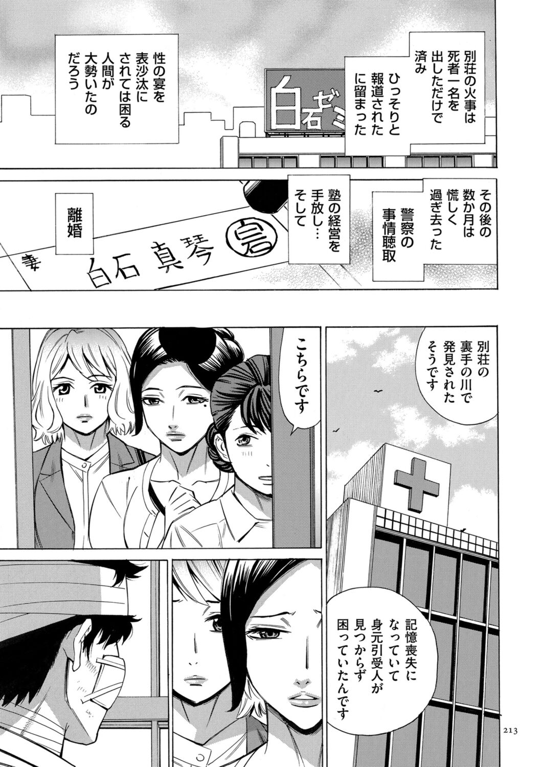 Hitozuma Hypnotherapy - Page 213