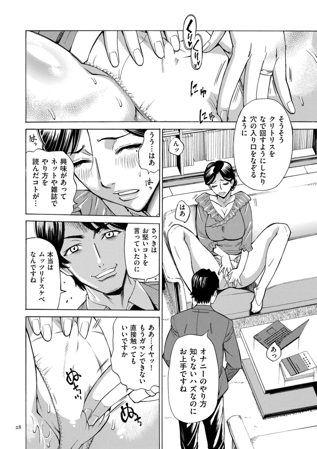 Hitozuma Hypnotherapy - Page 28