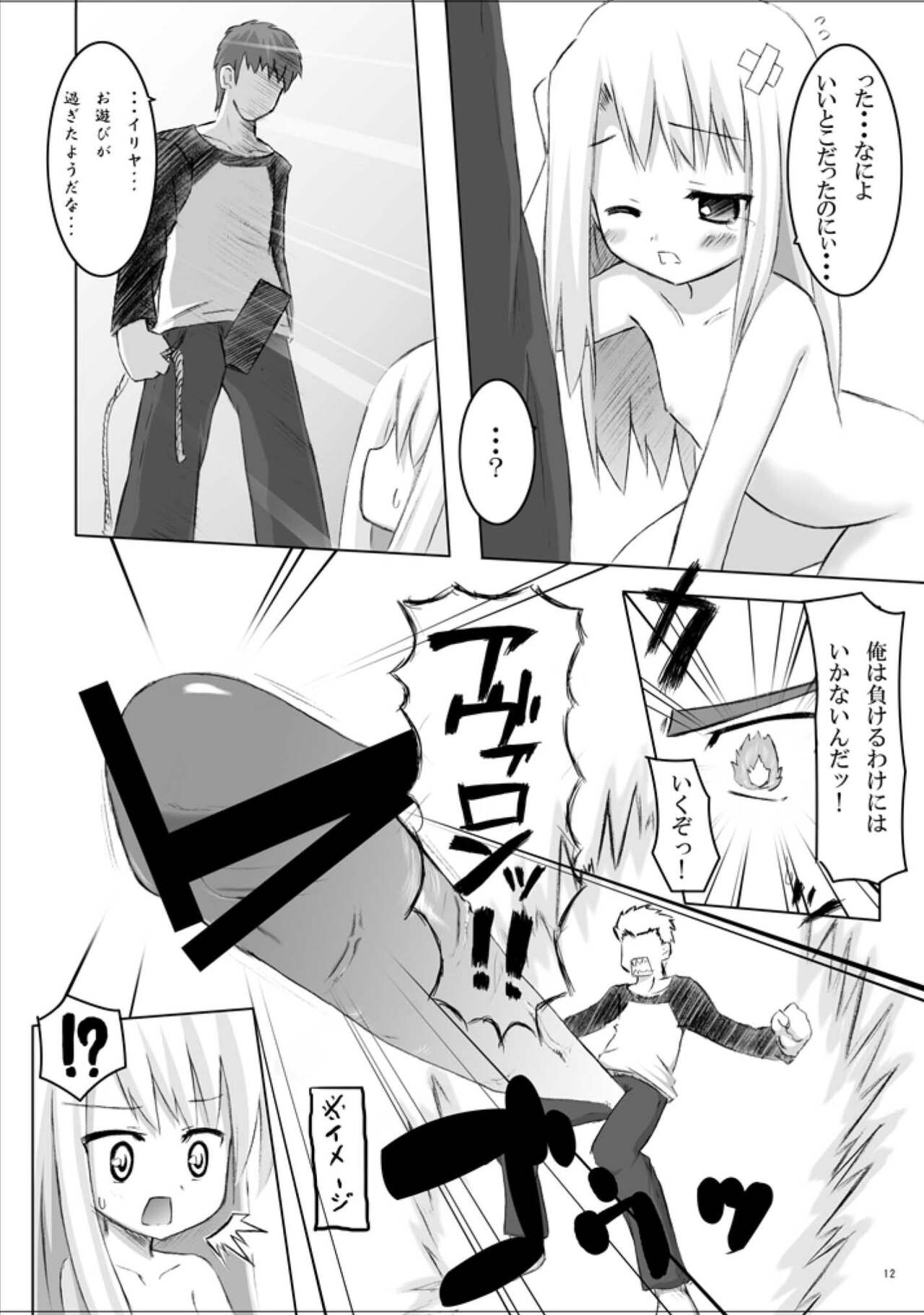 423 no Fate - Page 11