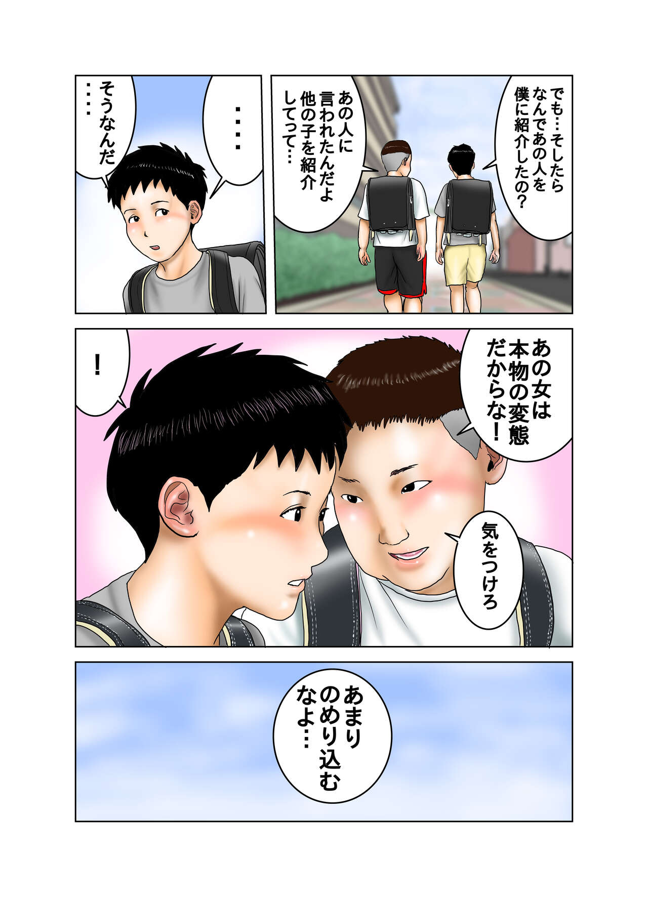 友達が連れて来たオバさん② - Page 23