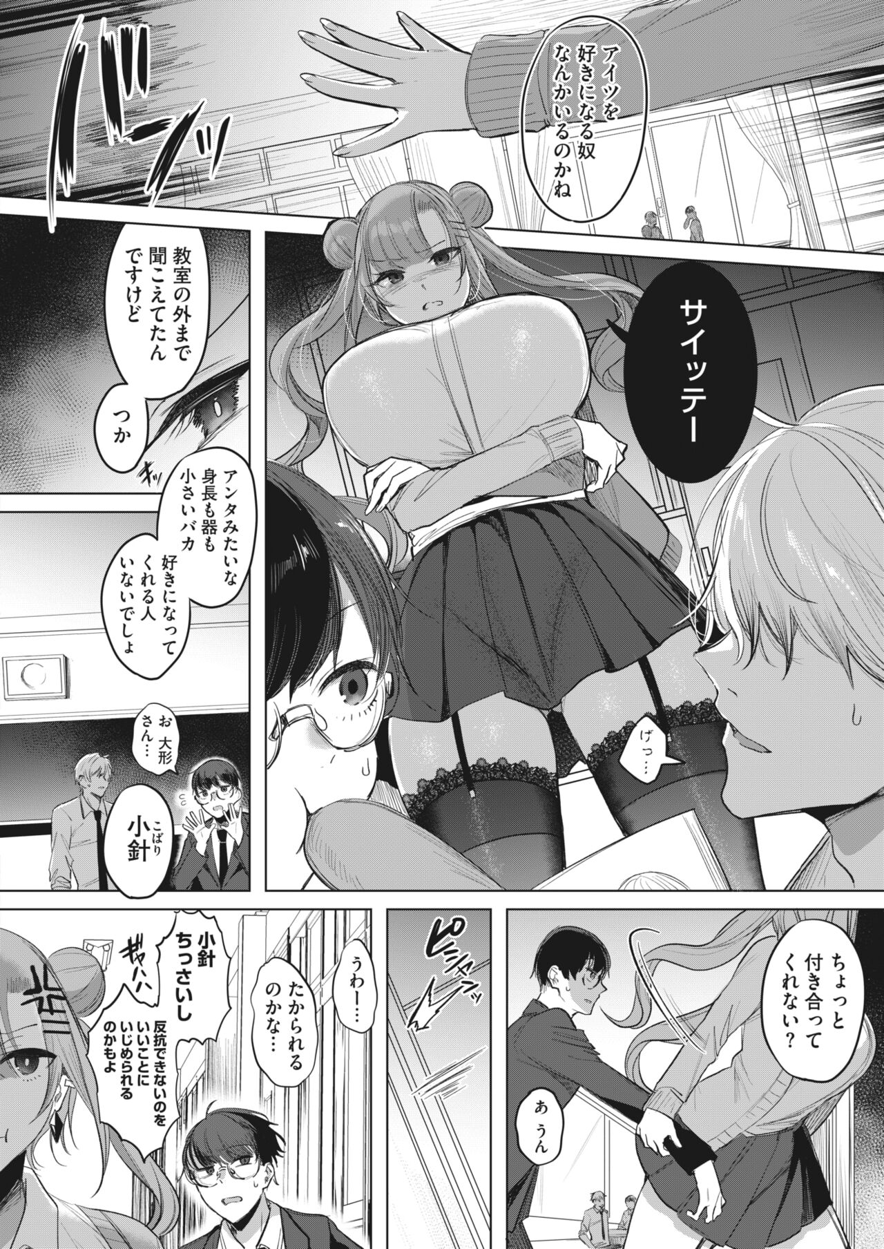 COMIC HOTMILK 2024-05 - Page 16