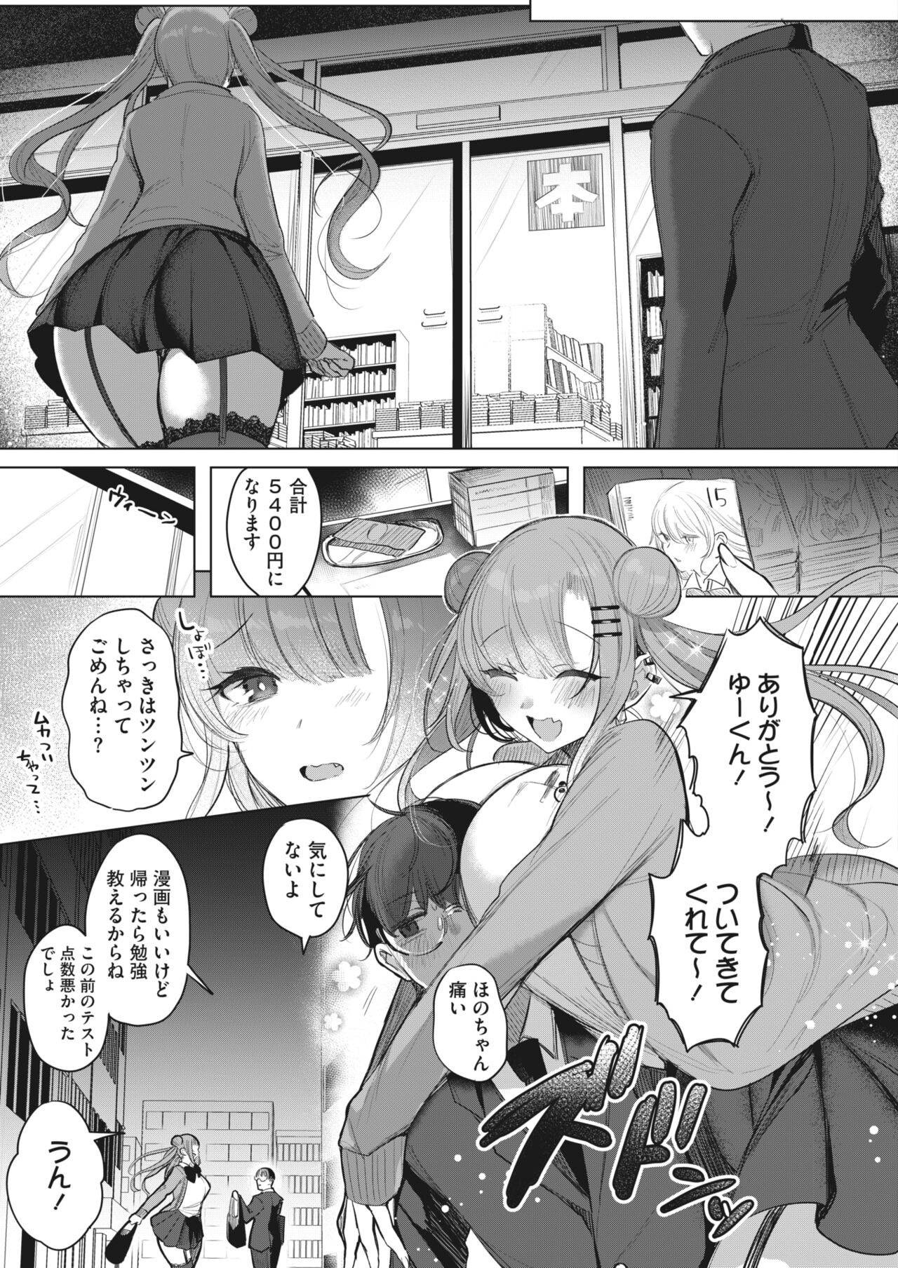COMIC HOTMILK 2024-05 - Page 17