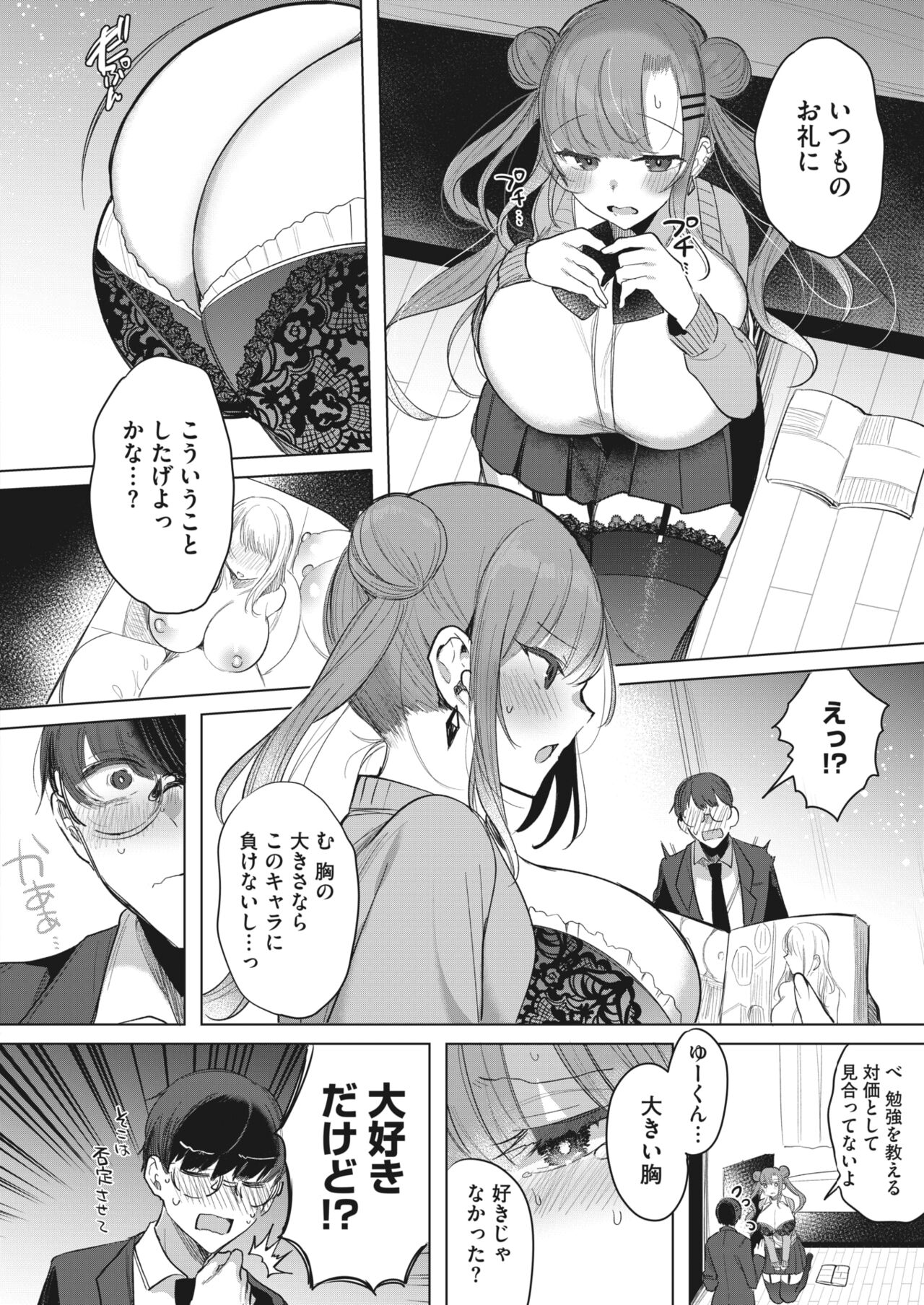 COMIC HOTMILK 2024-05 - Page 22