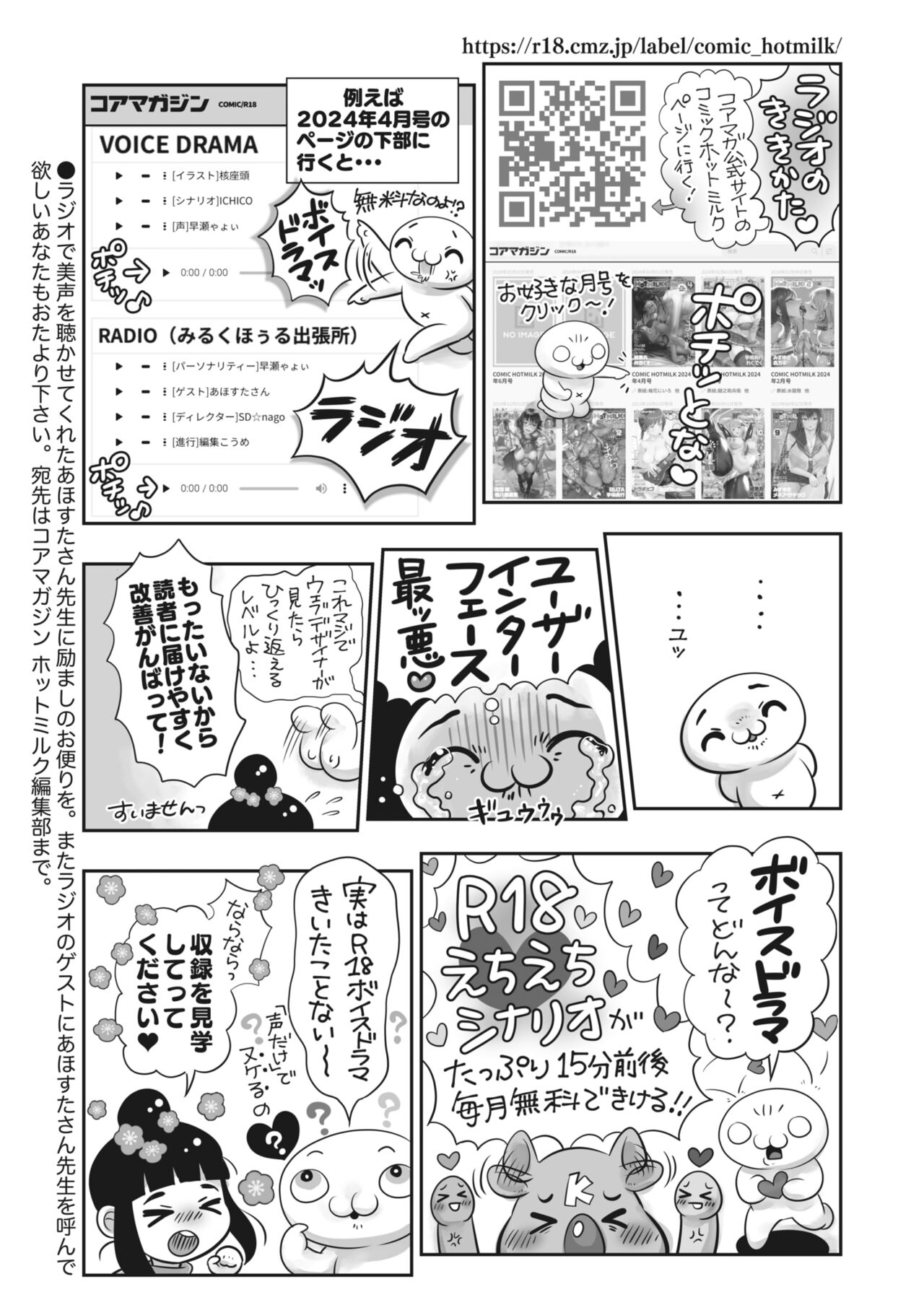 COMIC HOTMILK 2024-05 - Page 412