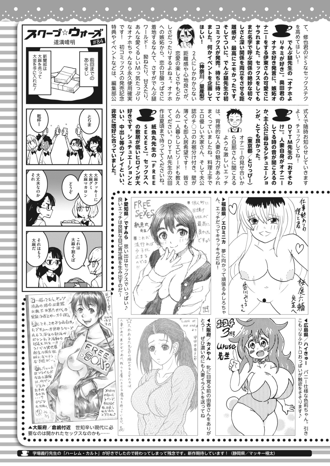 COMIC HOTMILK 2024-05 - Page 423