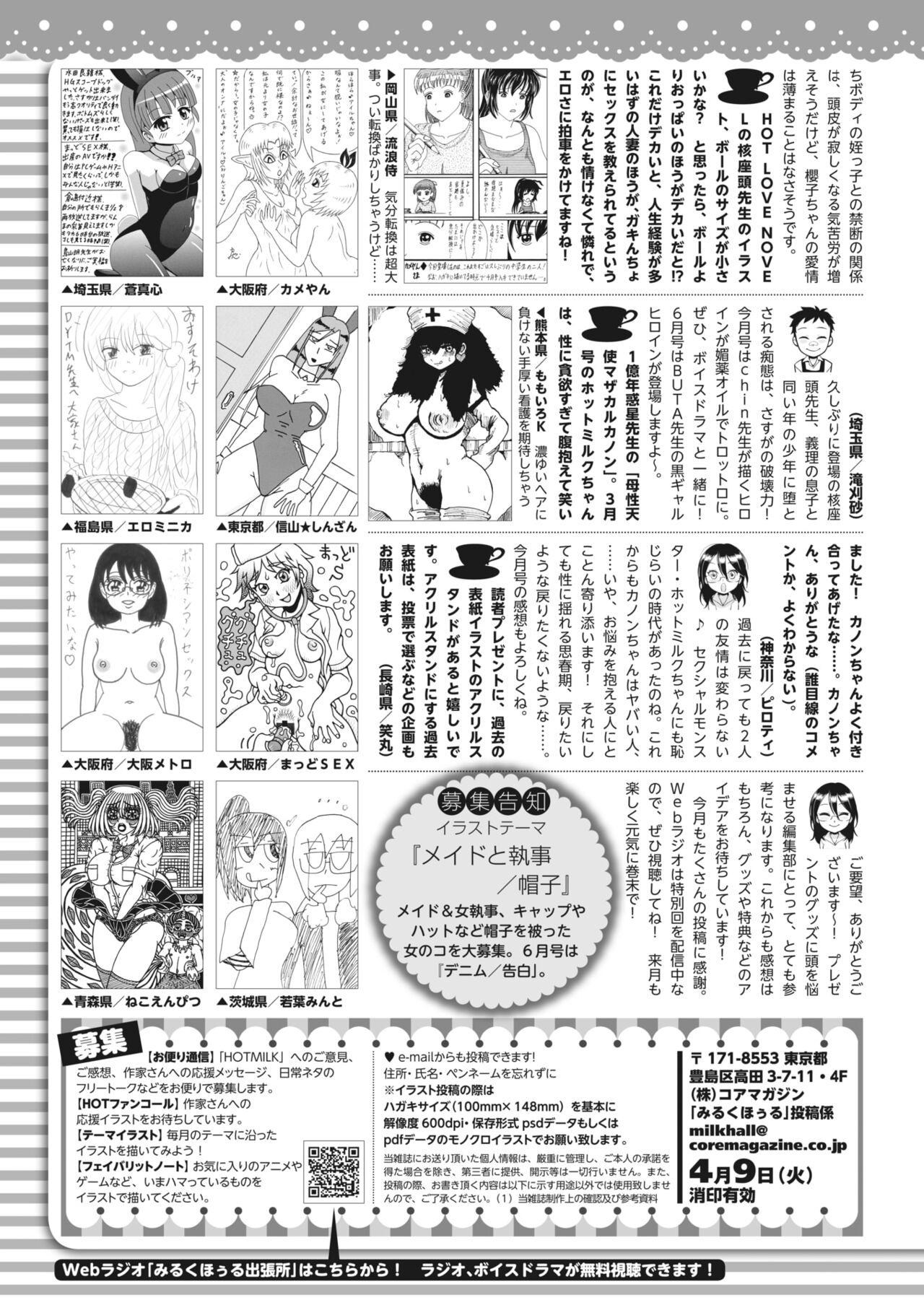 COMIC HOTMILK 2024-05 - Page 427