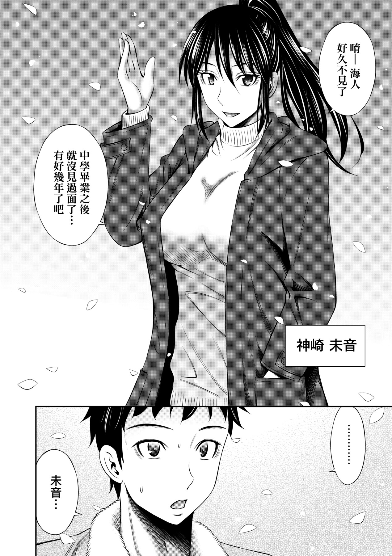 Houkagou no Classmate | 放學後的某好色女同學 - Page 181
