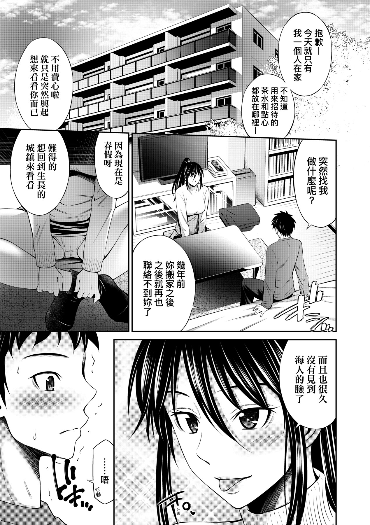 Houkagou no Classmate | 放學後的某好色女同學 - Page 182