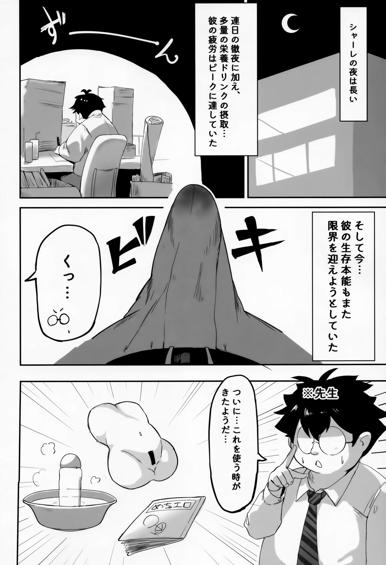 温泉快発ゥ!? - Page 11