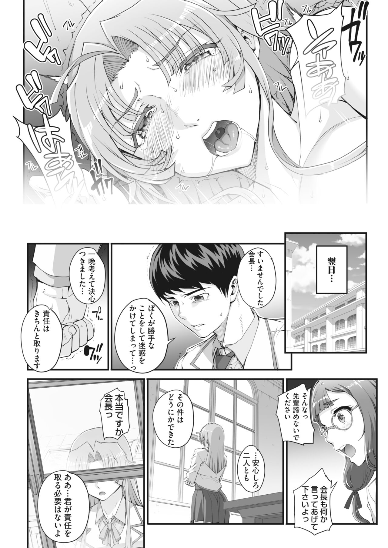 性濁併セ呑ム Ch.1.5 - Page 23